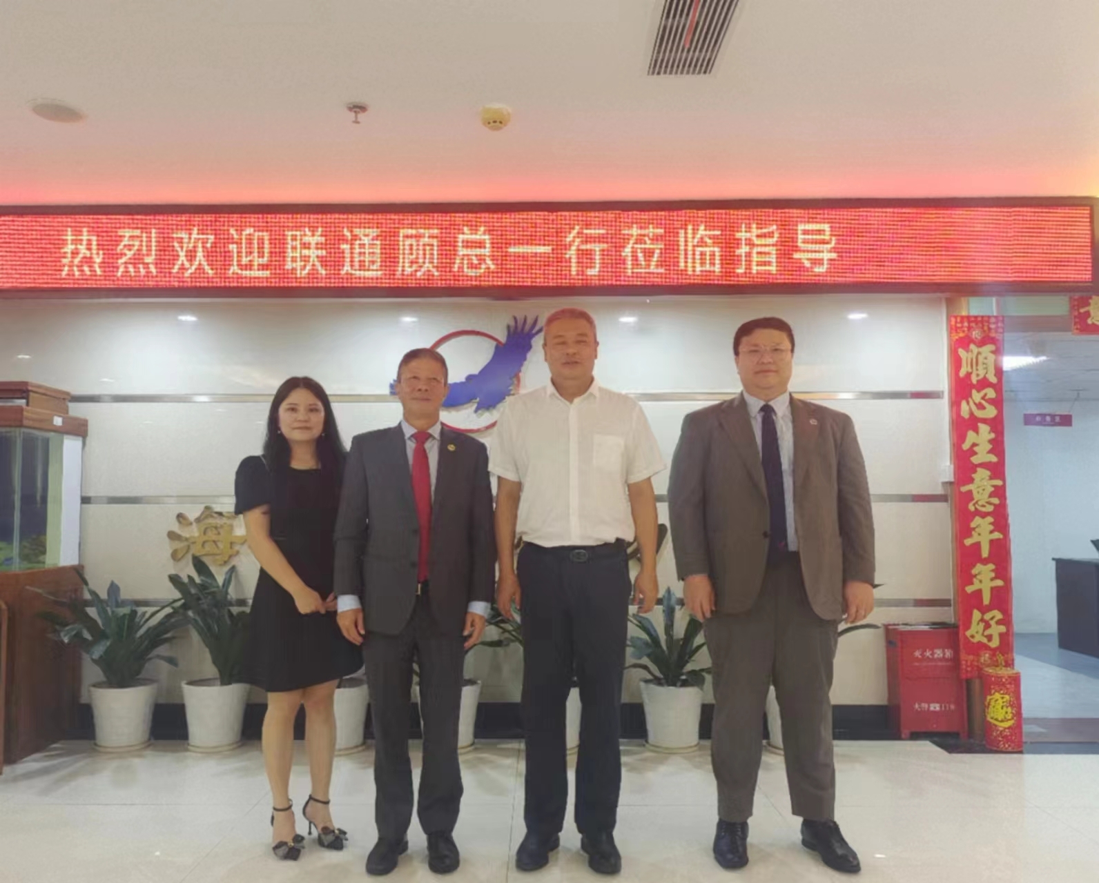Unicom leaders visited Shining Ocean