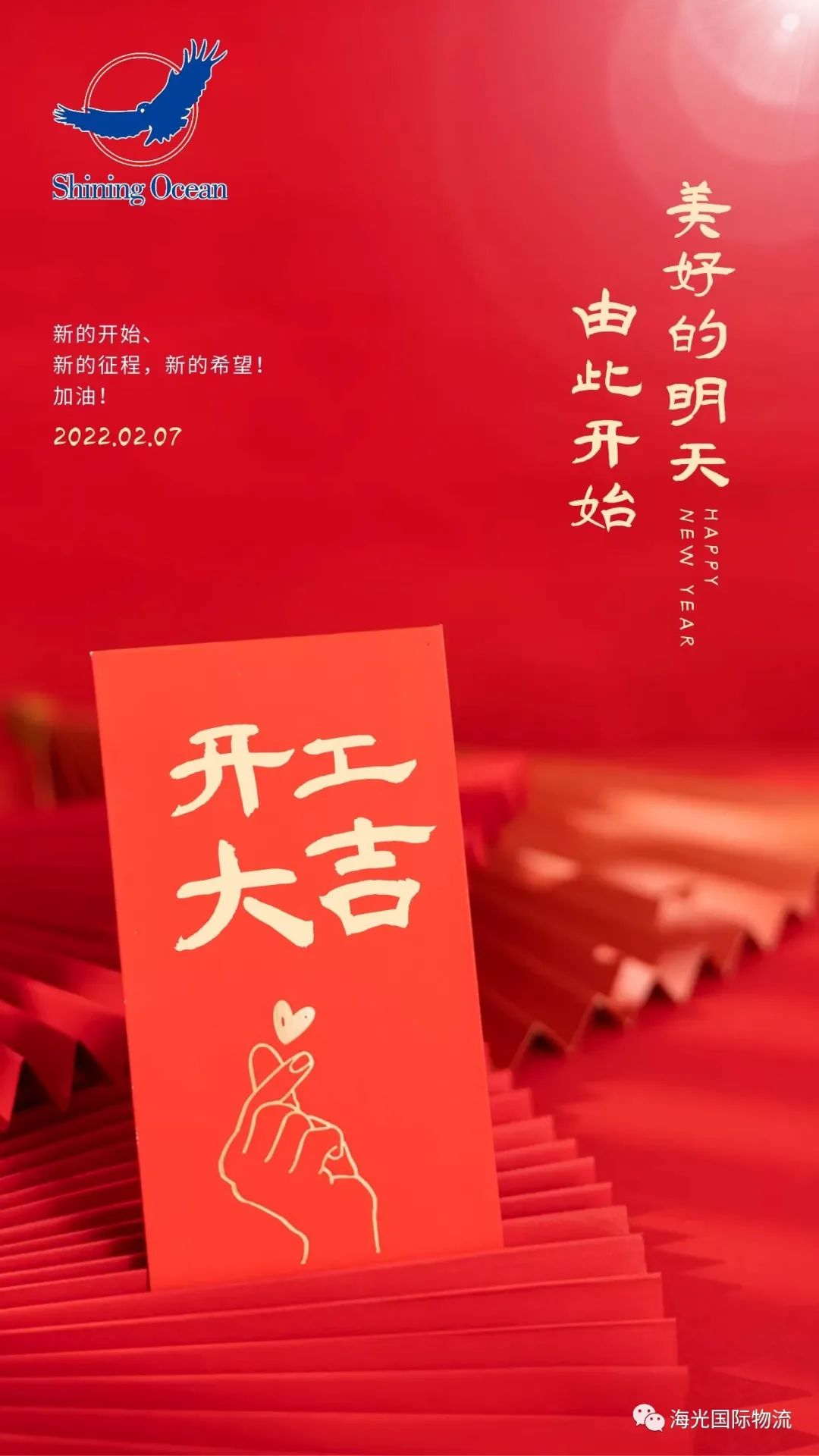 開工大吉 虎虎生威